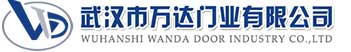 武汉市万达门业有限公司-电动卷帘门-工业门,城中快速卷帘门,城中堆积门