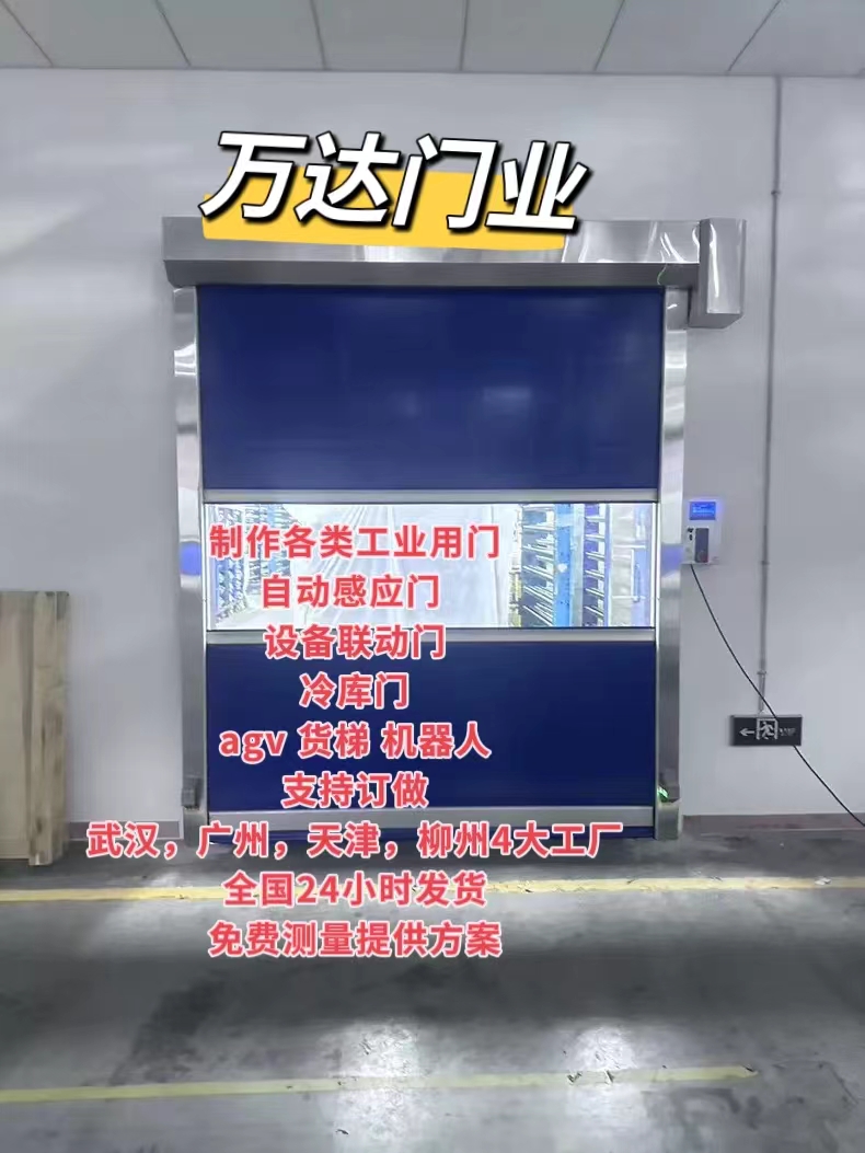城中货梯联动PVC快速门